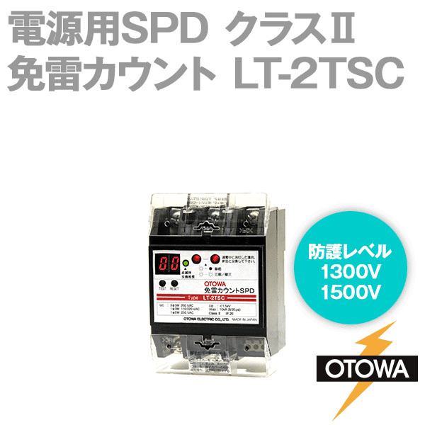 LT-2TSC 電源用SPD 避雷器 免雷カウント 110-250V AC 線間1300V 対地間1500V OT