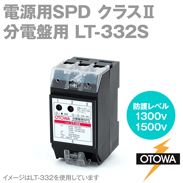 LT-332S 電源用SPD 避雷器 分電盤用 最大連続使用電圧130/250V AC 公称放電10kA OT