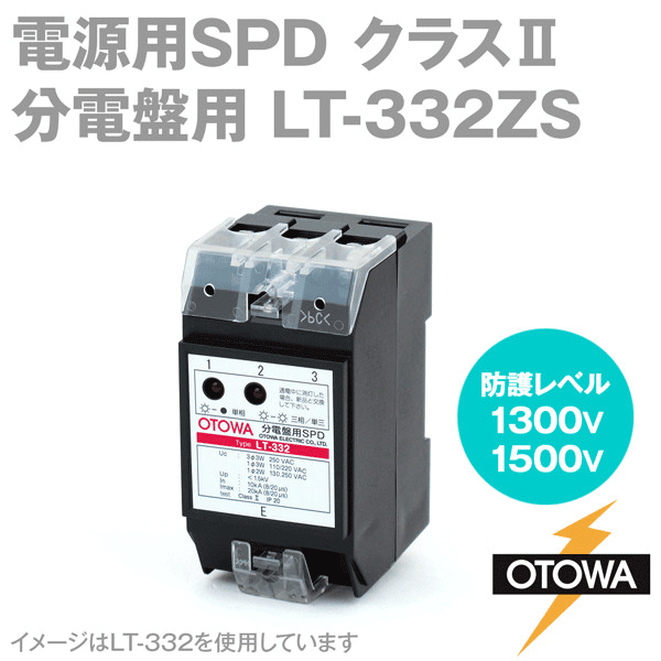 LT-332ZS 電源用SPD 避雷器 分電盤用 最大連続使用電圧130/250V AC 公称放電5kA OT