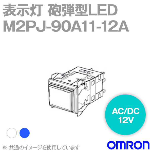 M2PJ-90A11-12A□形M2P表示灯 超高輝度タイプ(長方形) (砲弾形LED) NN
