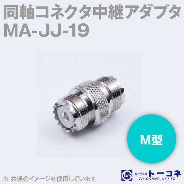 トーコネ MA-JJ-19 同軸コネクタ中継アダプタ TV