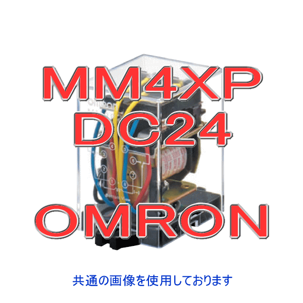 MM4XP-Dパワーリレー NN