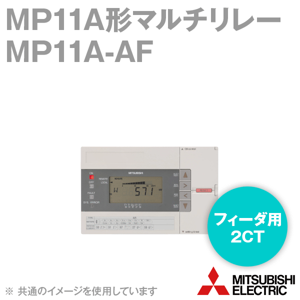 MP11A-AF MP11A形マルチリレー(フィーダ用2CT) NN