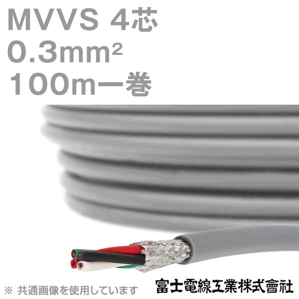 MVVS 0.3sq×4芯 60V耐圧ケーブル マイクロホン用ビニルコード (0.3mm 4C 4心) 100m 1巻 KH