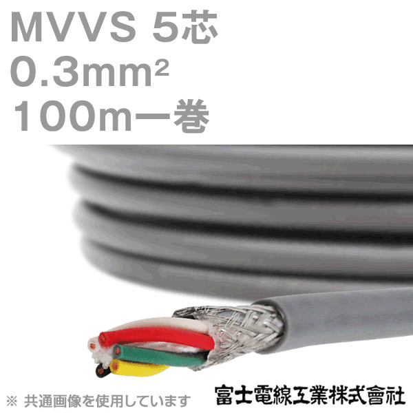 MVVS 0.3sq×5芯 60V耐圧ケーブル マイクロホン用ビニルコード (0.3mm 5C 5心) 100m 1巻 KH