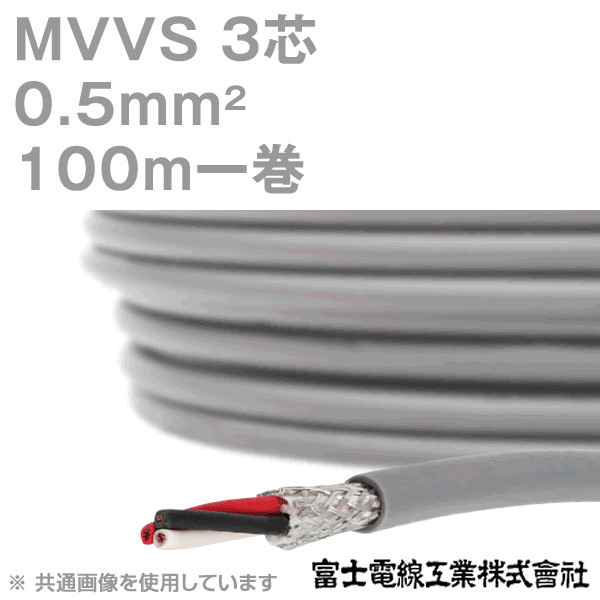 MVVS 0.5sq×3芯 60V耐圧ケーブル マイクロホン用ビニルコード (0.5mm 3C 3心) 100m 1巻 KH