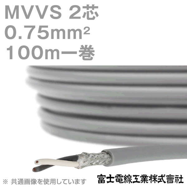 MVVS 0.75sq×2芯 60V耐圧ケーブル マイクロホン用ビニルコード (0.75mm 2C 2心) 100m 1巻 KH