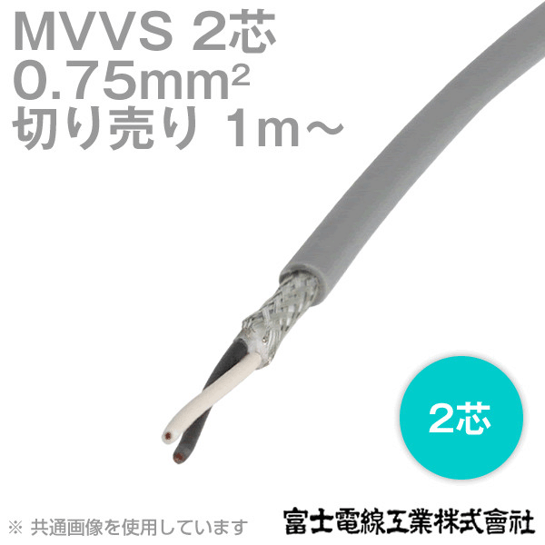 MVVS 0.75sq×2芯 60V耐圧ケーブル マイクロホン用ビニルコード (0.75mm 2C 2心) (電線切売 1m〜) TV