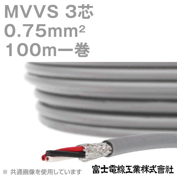 MVVS 0.75sq×3芯 60V耐圧ケーブル マイクロホン用ビニルコード (0.75mm 3C 3心) 100m 1巻 KH