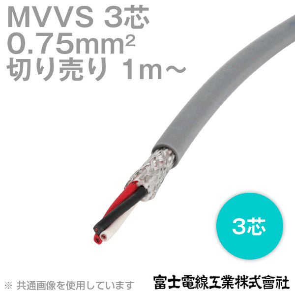 MVVS 0.75sq×3芯 60V耐圧ケーブル マイクロホン用ビニルコード (0.75mm 3C 3心) (電線切売 1m〜) TV