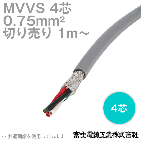 MVVS 0.75sq×4芯 60V耐圧ケーブル マイクロホン用ビニルコード (0.75mm 4C 4心) (電線切売 1m〜) TV