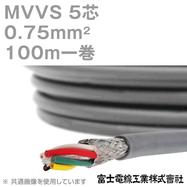 MVVS 0.75sq×5芯 60V耐圧ケーブル マイクロホン用ビニルコード (0.75mm 5C 5心) 100m 1巻 KH
