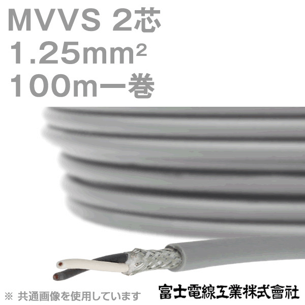 MVVS 1.25sq×2芯 60V耐圧ケーブル マイクロホン用ビニルコード (1.25mm 2C 2心) 100m 1巻 KH