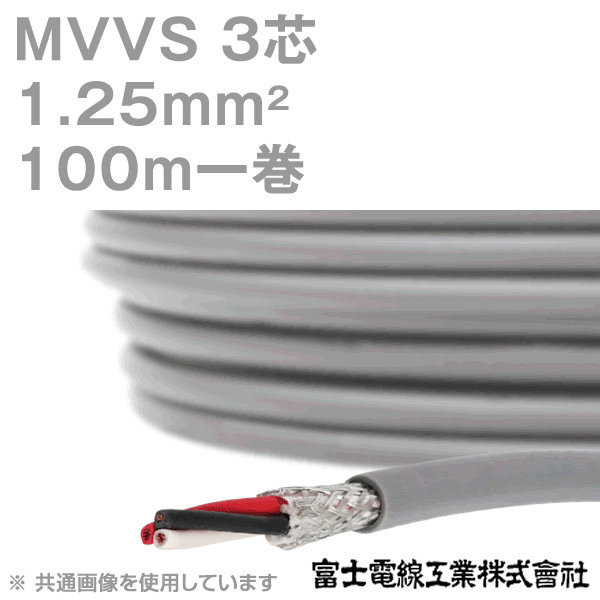 MVVS 1.25sq×3芯 60V耐圧ケーブル マイクロホン用ビニルコード (1.25mm 3C 3心) 100m 1巻 KH