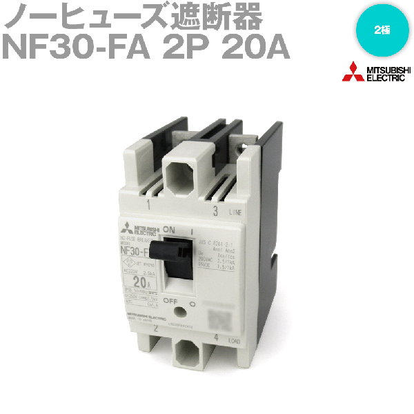 NF30-FA 2Pノーヒューズ遮断器NN