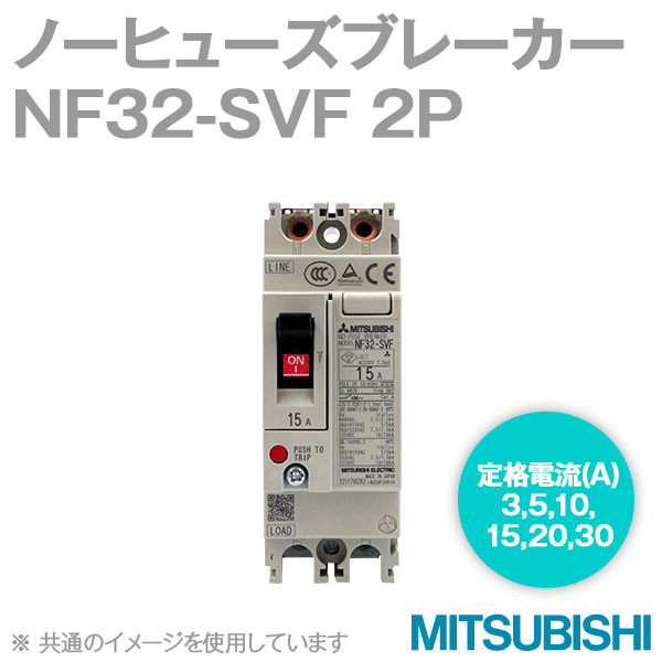 NF32-SVF 2P 10Aノーヒューズ遮断器NN