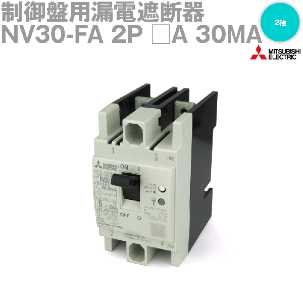 NV30-FA 2P 30MA漏電遮断器・モータ保護用漏電遮断器 表面形NN