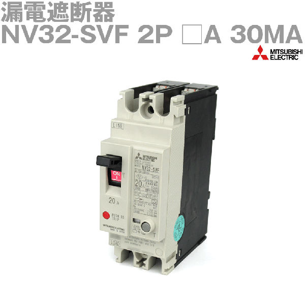 Angel Ham Shop Japan Direct Online Store / NV32-SVF 2P 30MA漏電遮断器(一般用途  定格電流:10A) NN