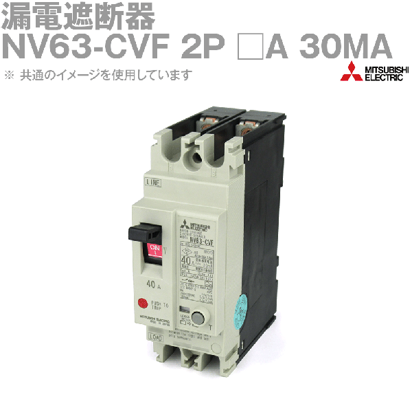 NV63-CVF 2P 30MA漏電遮断器NN