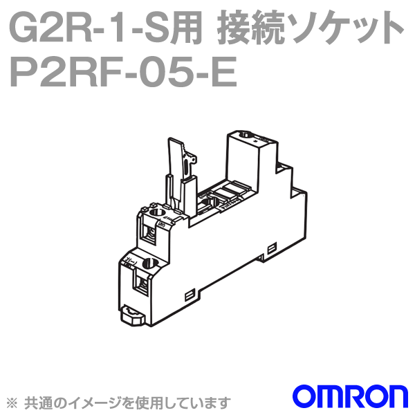 P2RF-05-E接続ソケットNN