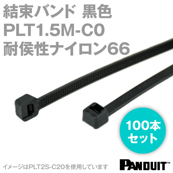 耐侯性ナイロン66 結束バンド PLT1.5M-C0 (黒色) (100本入) パンドウイット NN