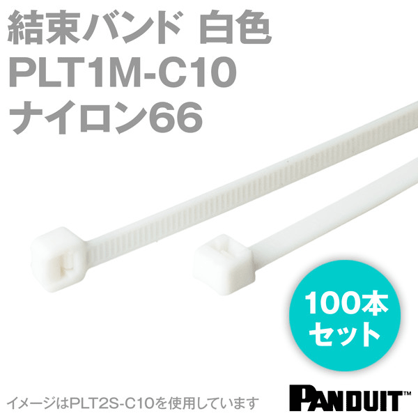 ナイロン66 結束バンド PLT1M-C10 (白色) (100本入) パンドウイット NN