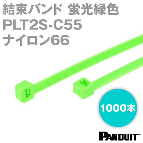 ナイロン66 結束バンド PLT2S-C55 (色:蛍光緑) (1000本入) パンドウイット NN
