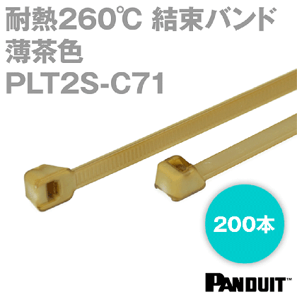 ポリエーテルエーテルケトン 結束バンド PLT2S-C71 (色:薄茶) (200本入) パンドウイット NN