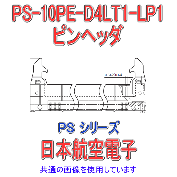 PSシリーズ(SENタイプ)ピンヘッダPS-10PE-D4LT1-LP1(ライトアングル) NN