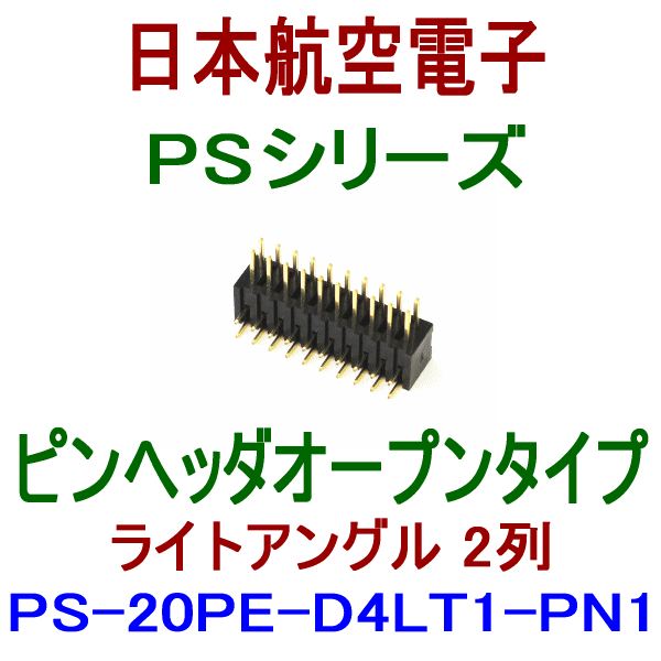 PS-16PE-D4LT1-PN1ピンヘッダ オープンタイプ(ライトアングル2列型)