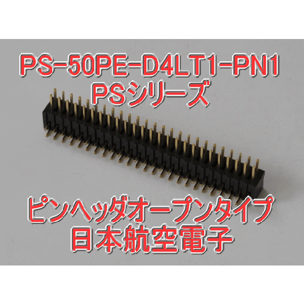 PS-50PE-D4LT1-PN1ピンヘッダ オープンタイプ(ストレート2列型)