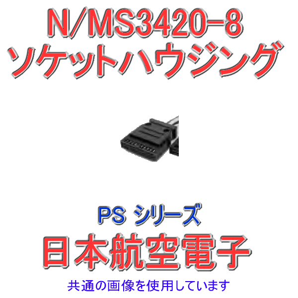 PS-D4C20キィ付きソケットハウジング(ディスクリートワイヤ用)