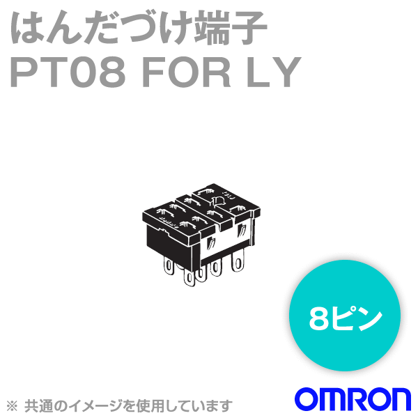 PT08 FOR LY共用ソケット NN