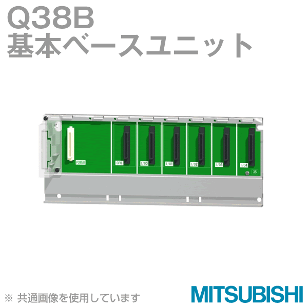 Q38B基本ベースユニットNN