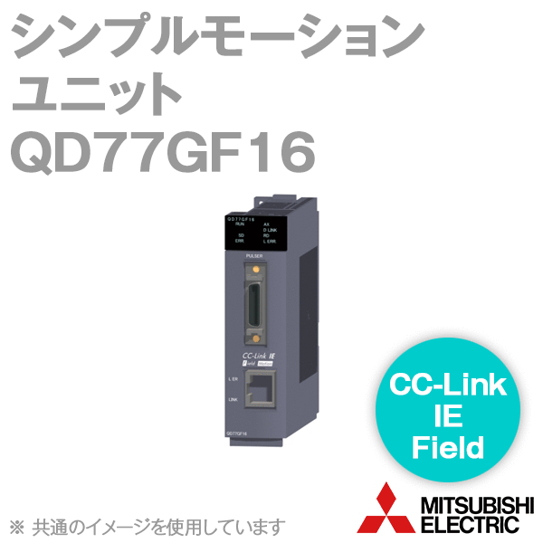 QD77GF16シンプルモーションユニットNN