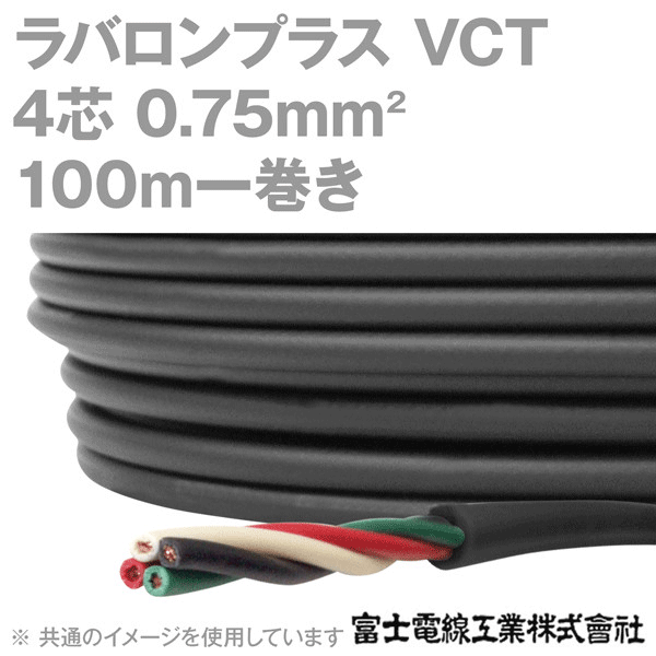 ラバロンプラス VCT 0.75sq×4芯 600V耐圧 黒色 キャプタイヤケーブル 100m 1巻 NN