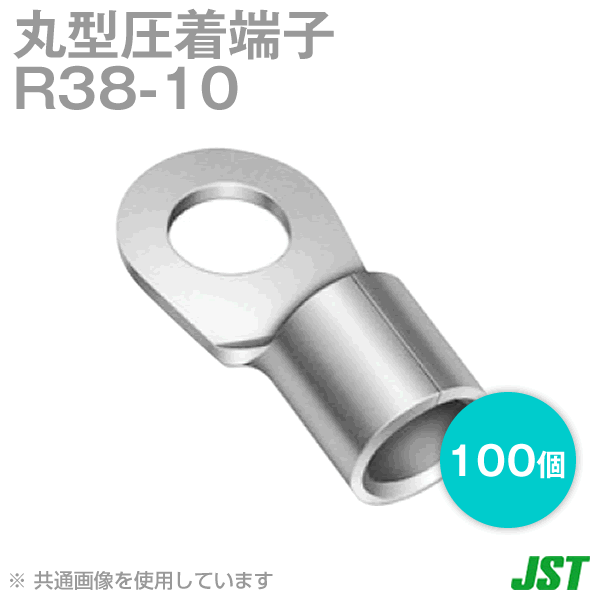 裸圧着端子 丸形(R形) R38-10 100個NN