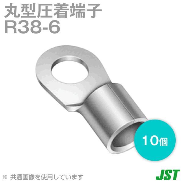 裸圧着端子 丸形(R形) R38-6 10個38-6 NN