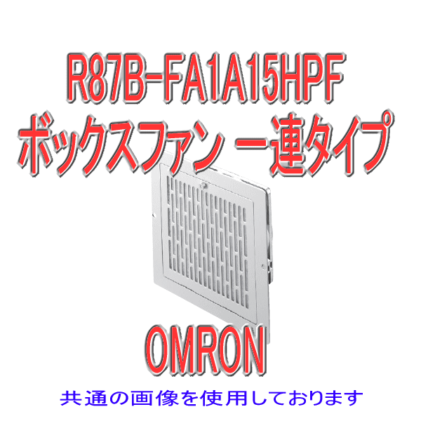 R87B-FA1A15HPF 100Vボックスファン一連タイプ