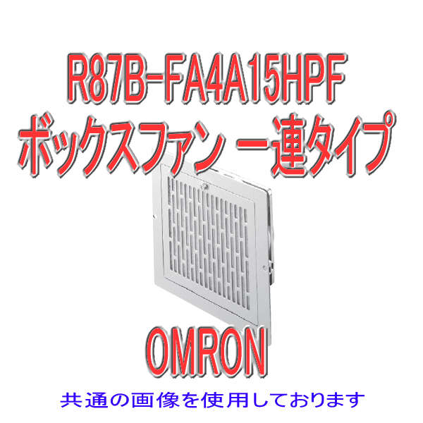R87B-FA4A15HPF 200Vボックスファン一連タイプ