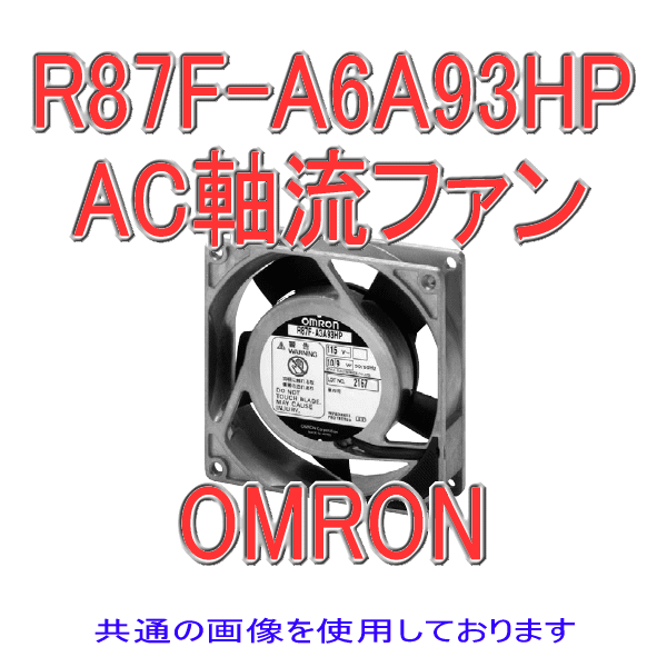 R87F-A6A93HP AC軸流ファン230V
