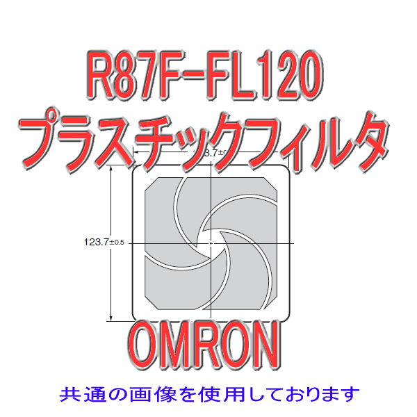 R87F-FL120 AC軸流ファン プラスチックフィルタ
