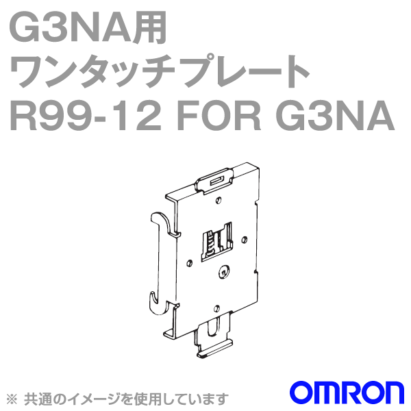 R99-12 FOR G3NAワンタッチプレート NN