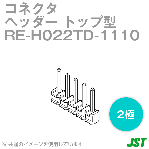 RE-H022TD-1110ヘッダー トップ型2極NN