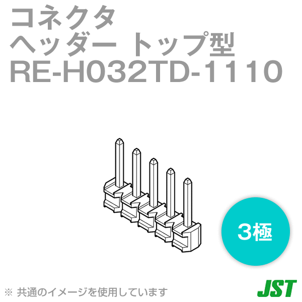 RE-H032TD-1110ヘッダー トップ型3極NN