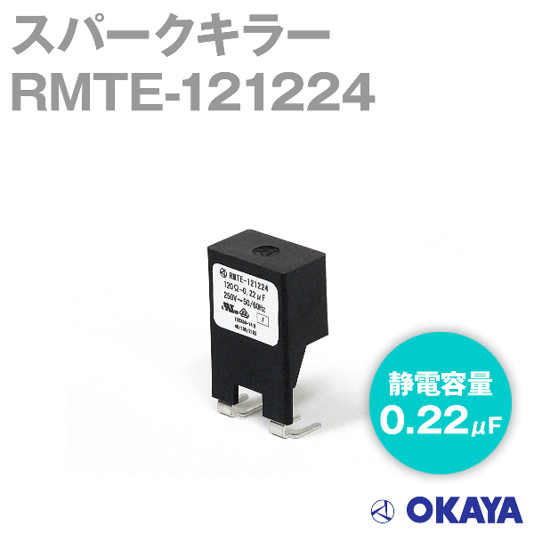 RMTE-121224スパークキラー250VAC NN