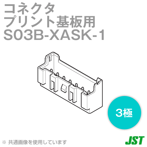 S03B-XASK-1(LF)(SN)ベース付ピン サイド型 フック有3極NN