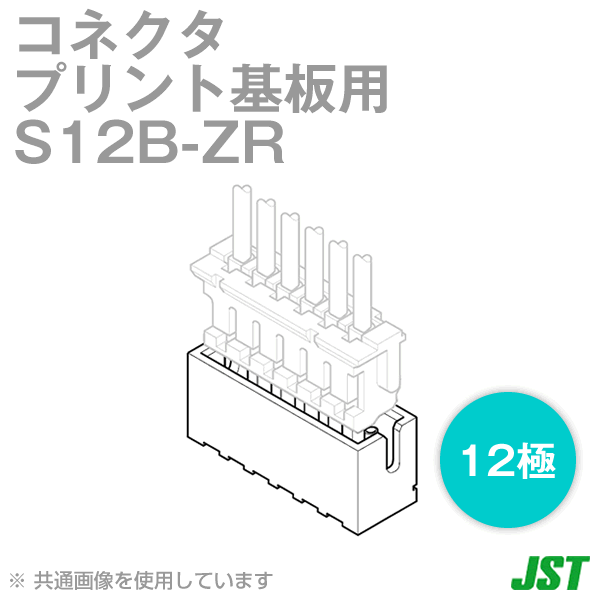 S12B-ZR(LF)(SN)ベース付ピン サイド型12極NN