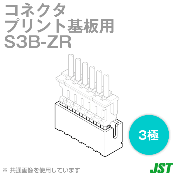 S3B-ZR(LF)(SN)ベース付ピン サイド型3極NN