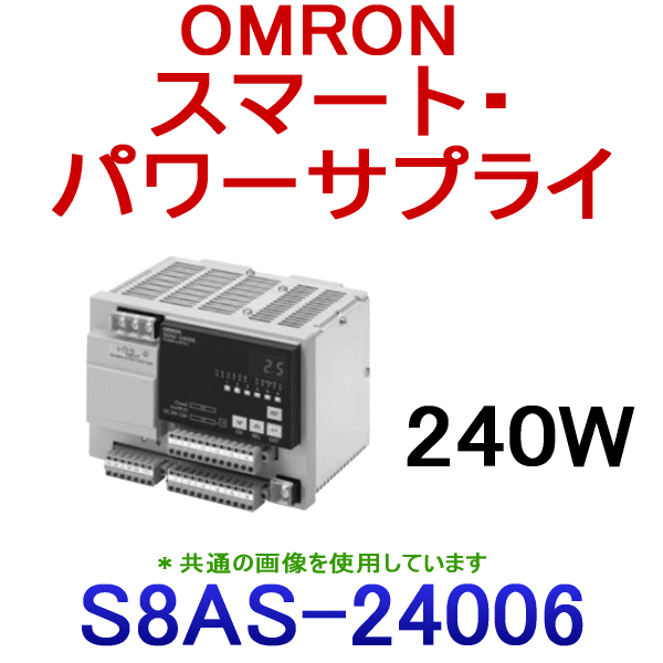 S8AS-24006スマート・パワーサプライ (6分岐出力) 設定変更可 (1個) NN